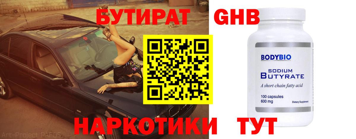 БУТИРАТ BDO 33% Кудымкар