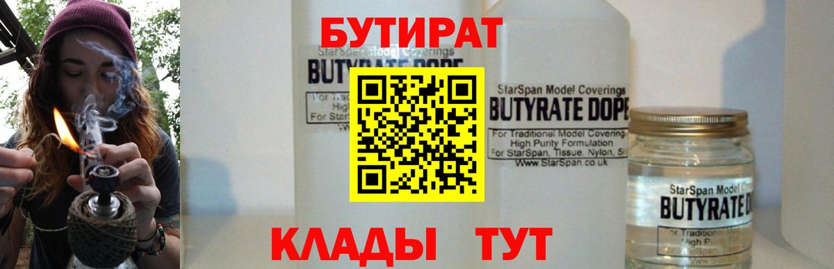 Кудымкар  Бутират 99%  Вход с VPN 