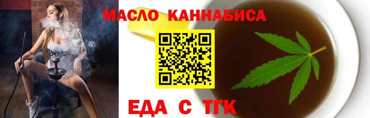 Еда ТГК марихуана  Вход с VPN  Кудымкар 