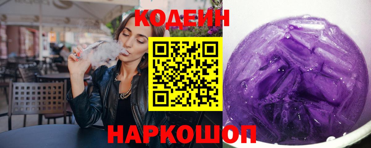 Кодеин напиток Lean (лин) Кудымкар