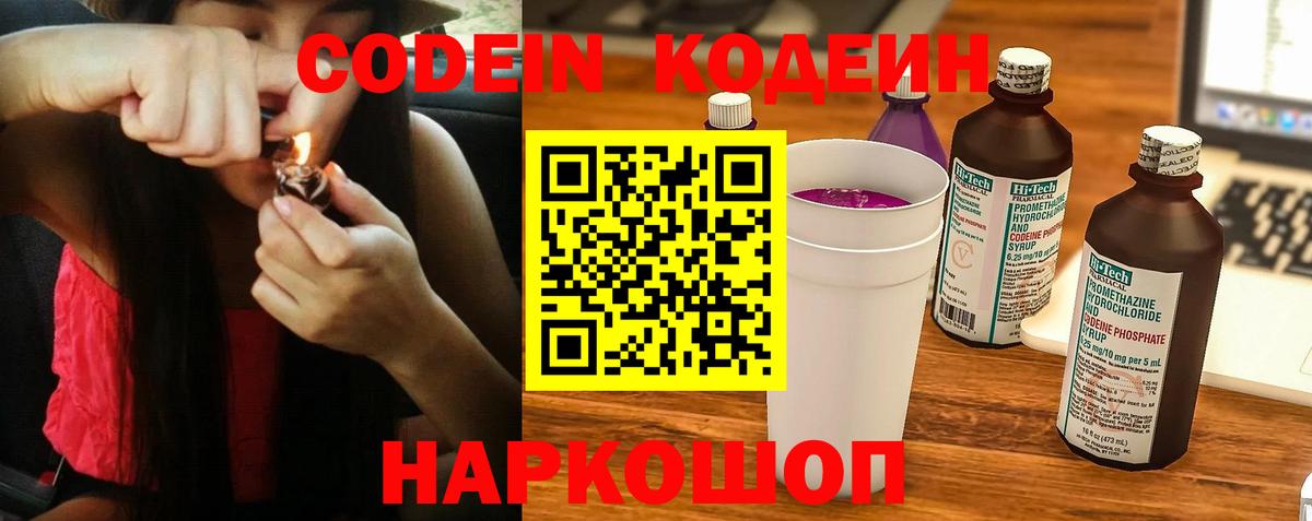 купить   Codein Purple Drank  Вход с VPN  Кодеиновый сироп Lean Purple Drank  Кудымкар 