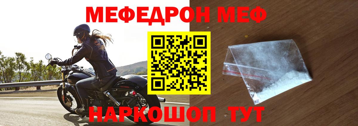 Меф мяу мяу мука Кудымкар